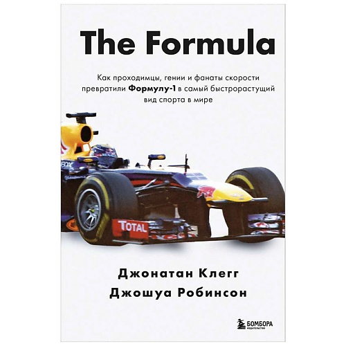 Книга ЭКСМО The Formula