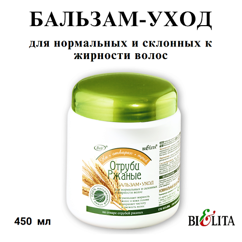 

БЕЛИТА Бальзам-уход для волос Отруби ржаные 450, Бальзам-уход для волос Отруби ржаные
