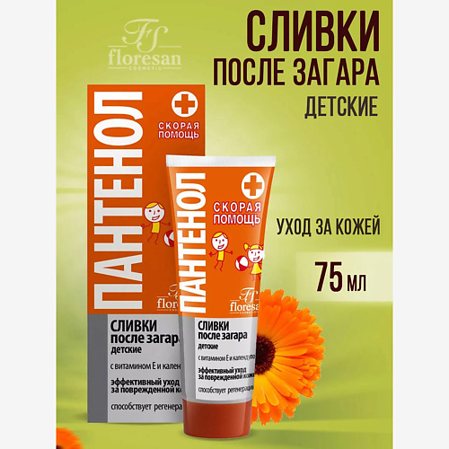 Молочко после загара FLORESAN Детские сливки после загара Пантенол Скорая помощь