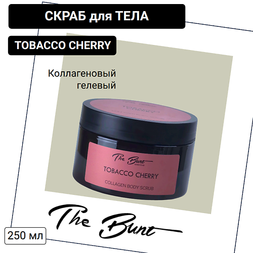

BUNT Скраб для тела Tobacco Сherry коллагеновый гелевый 250, Скраб для тела Tobacco Сherry коллагеновый гелевый