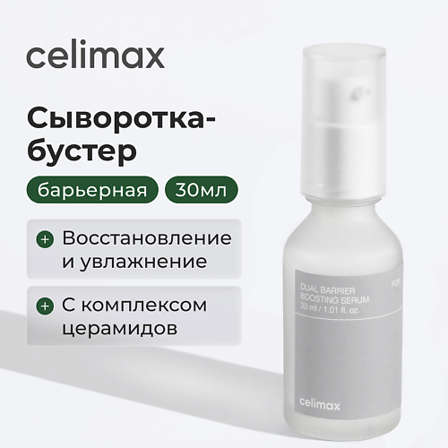 

CELIMAX Сыворотка восстанавливающая для лица Dual Barrier Boosting Serum 30, Сыворотка восстанавливающая для лица Dual Barrier Boosting Serum