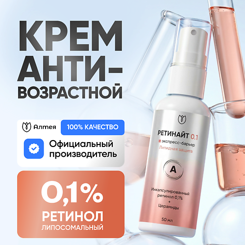 Крем для лица АЛТЕЯ Крем для лица с ретинолом и церамидами Ретинайт