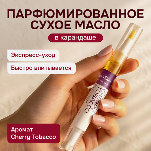 Карандаш для ухода за кутикулой IMMUNOSKIN Масло для ногтей и кутикулы, Cherry Tobacco