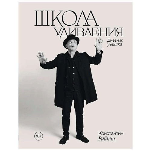 Книга ЭКСМО Школа удивления. Дневник ученика