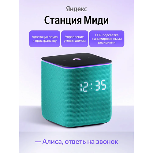 Умная колонка ЯНДЕКС Умная колонка Станция Миди YNDX-00054EMD