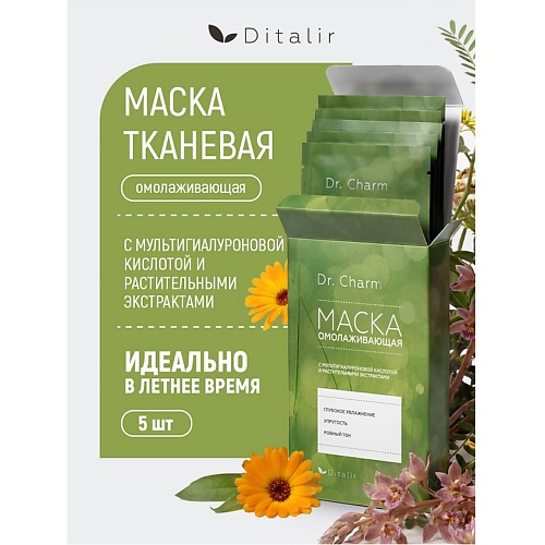 Набор масок для лица ДИТАЛИР Маска для лица тканевая ОМОЛАЖИВАЮЩАЯ Dr.CHARM