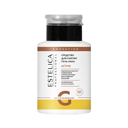 

ESTELICA PROFESSIONAL Средство для снятия гель-лака ACTIVE, помпа 200, Средство для снятия гель-лака ACTIVE, помпа