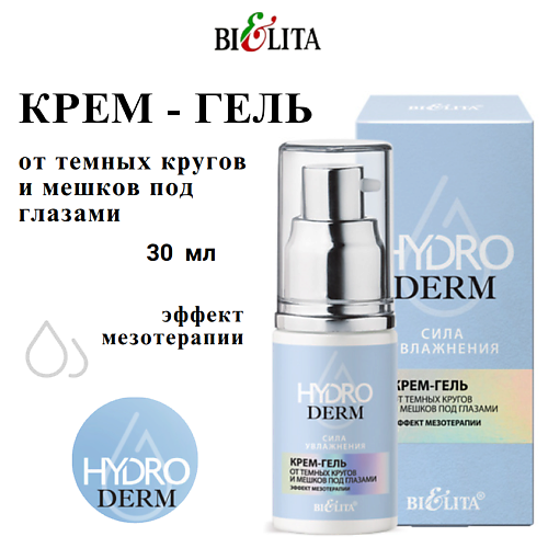 

БЕЛИТА Крем-гель от темных кругов и мешков под глазами Эффект мезотерапии HydroDERM. Сила Увлажнения 30, Крем-гель от темных кругов и мешков под глазами Эффект мезотерапии HydroDERM. Сила Увлажнения