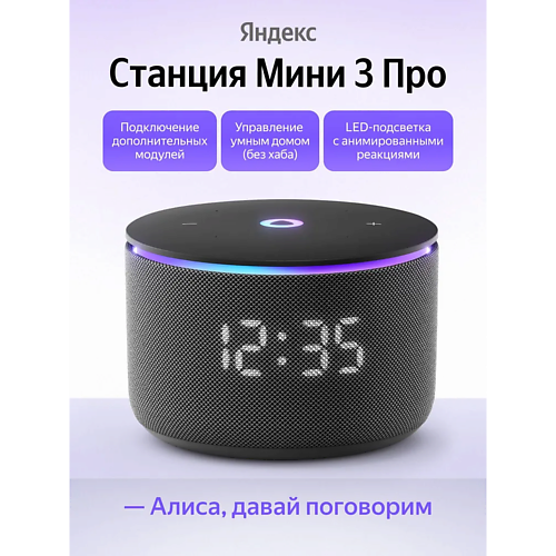 Умная колонка ЯНДЕКС Умная колонка Станция Мини 3 Про YNDX-00059BLK