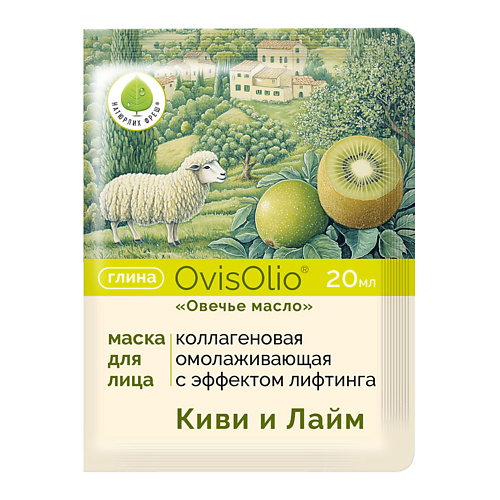 

OVISOLIO Маска для лица коллагеновая омолаживающая с эффектом лифтинга "Киви и Лайм" 3шт 60, Маска для лица коллагеновая омолаживающая с эффектом лифтинга "Киви и Лайм" 3шт