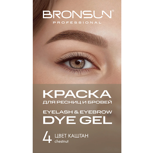 Краска для бровей BRONSUN Набор для домашнего окрашивания бровей и ресниц Eyelash And Eyebrow Dye Home Kit
