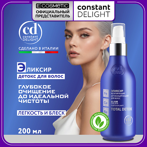

CONSTANT DELIGHT Эликсир хелатирующий детоксицирующий для волос 200, Эликсир хелатирующий детоксицирующий для волос