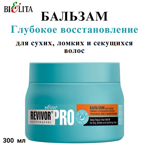 

БЕЛИТА Бальзам для сухих волос Revivor Pro Возрождение Глубокое восстановление 300, Бальзам для сухих волос Revivor Pro Возрождение Глубокое восстановление