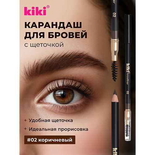Карандаш для бровей KIKI Карандаш для бровей с щеточкой