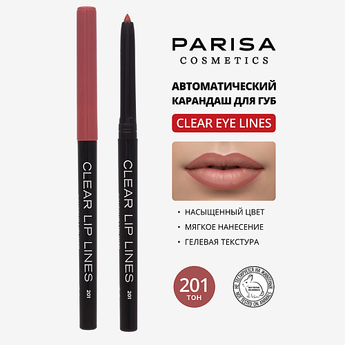 Карандаш для губ PARISA COSMETICS Карандаш для губ  автоматический