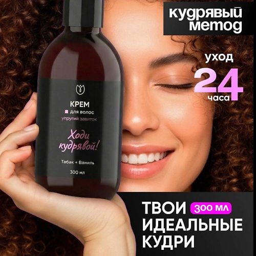 Крем для укладки волос АЛТЕЯ Крем для кудрявых и вьющихся волос