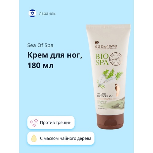 Крем для ног SEA OF SPA Крем для ног BIOSPA с маслом чайного дерева (против трещин)