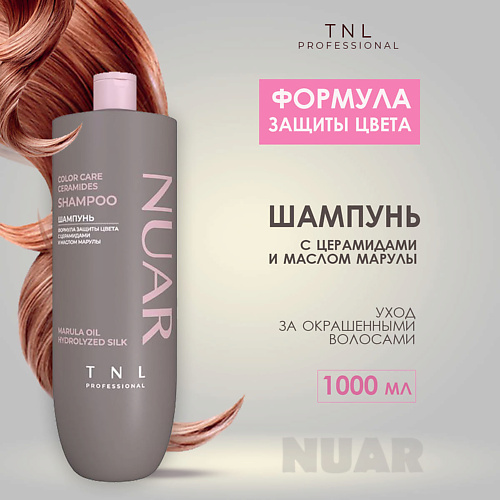 Шампунь для волос TNL NUAR Шампунь Формула защиты цвета с церамидами