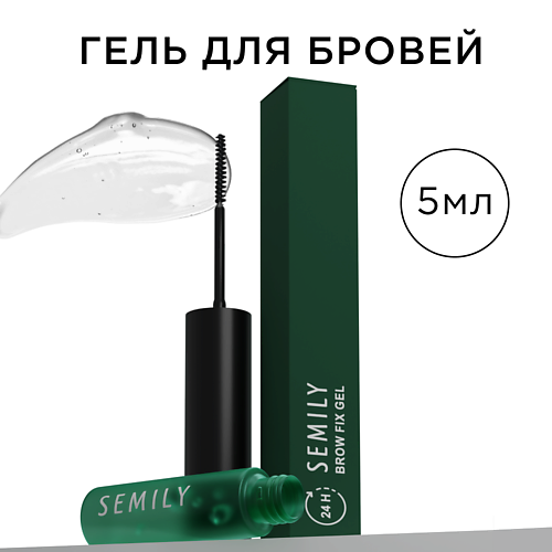 

SEMILY Гель для укладки бровей Фиксатор с эффектом ламинирования Fix Lamination effect, Гель для укладки бровей Фиксатор с эффектом ламинирования Fix Lamination effect