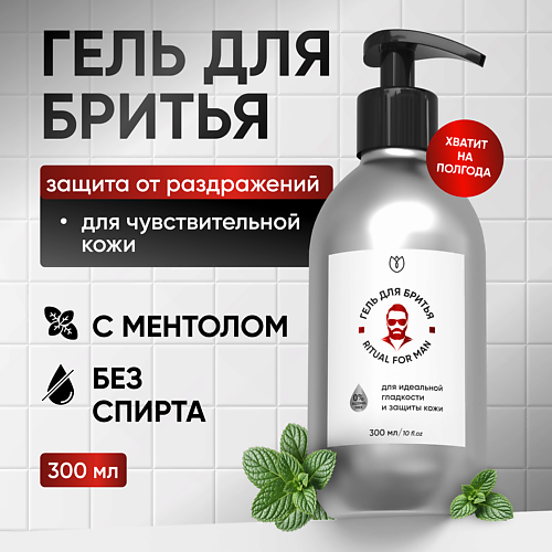 

АЛТЕЯ Гель для бритья мужской охлаждающий с ментолом 300, Гель для бритья мужской охлаждающий с ментолом