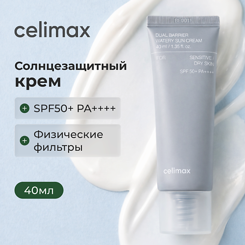 

CELIMAX Солнцезащитный крем для лица Dual Barrier Watery Sun Cream SPF 50+ 40, Солнцезащитный крем для лица Dual Barrier Watery Sun Cream SPF 50+