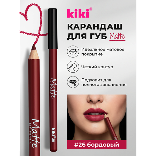 Карандаш для губ KIKI Карандаш для губ Matte