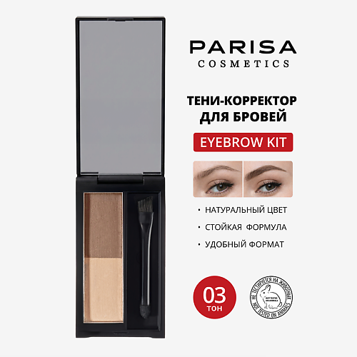 Тени для бровей PARISA COSMETICS Тени для бровей