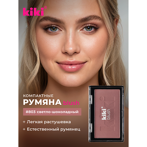 Румяна KIKI Румяна для лица BLUSH