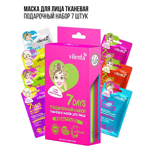 Набор масок для лица 7DAYS Маски для лица тканевые, подарочный набор