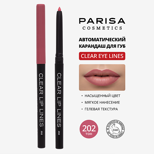 Карандаш для губ PARISA COSMETICS Карандаш для губ  автоматический