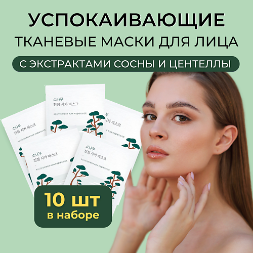 

ROUND LAB Успокаивающая маска с экстрактами сосны и центеллы Pine Calming Cica Mask Sheet 270, Успокаивающая маска с экстрактами сосны и центеллы Pine Calming Cica Mask Sheet