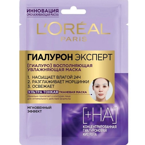 Маска для лица L'ORÉAL PARIS Тканевая маска для лица увлажняющая ультра тонкая Гиалурон Эксперт