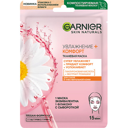 Маска для лица GARNIER Тканевая маска для сухой и чувствительной кожи Увлажнение + Комфорт Skin Naturals