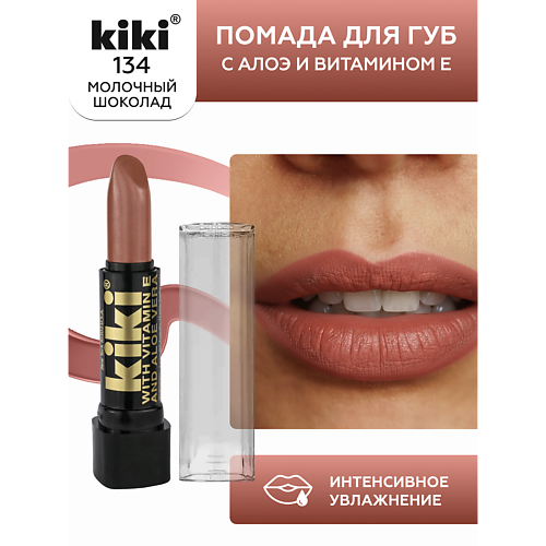 

KIKI Помада для губ с aloe & vit E, Помада для губ с aloe & vit E