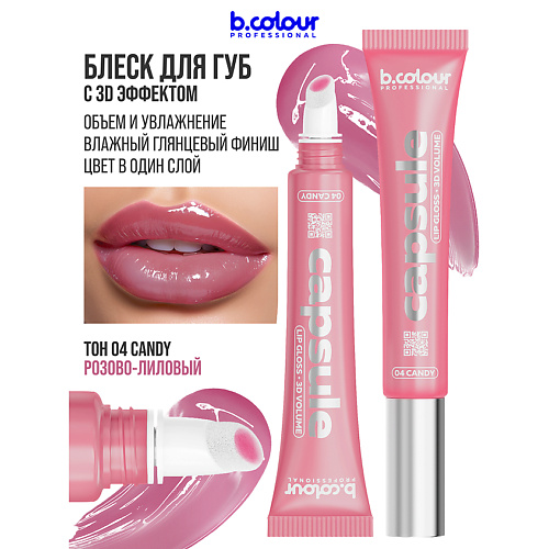 

B.COLOUR PROFESSIONAL Блеск для губ, бальзам CAPSULE, Блеск для губ, бальзам CAPSULE