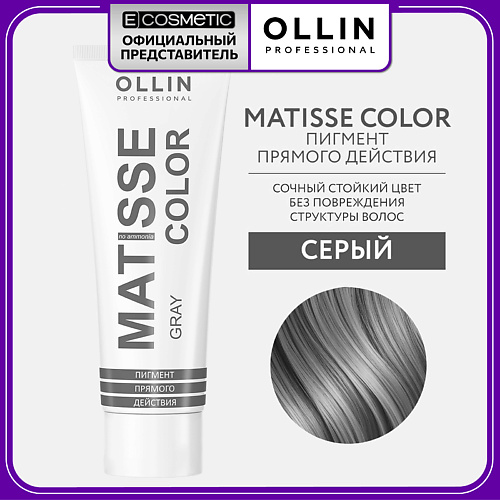 

OLLIN PROFESSIONAL Пигмент прямого действия MATISSE COLOR 104, Пигмент прямого действия MATISSE COLOR