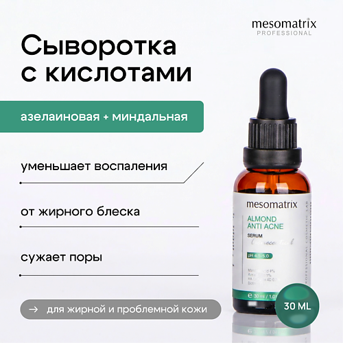 Сыворотка для лица MESOMATRIX Сыворотка с кислотами выравнивающая для сужения пор ALMOND ANTI ACNE