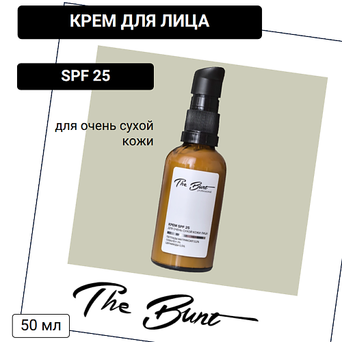 

BUNT Крем для очень сухой кожи лица SPF 25 50, Крем для очень сухой кожи лица SPF 25