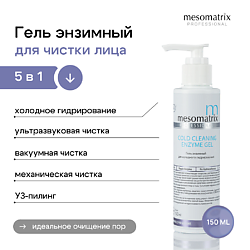 Энзимный гель для холодного распаривания