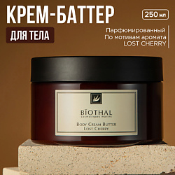 Крем-баттер для тела