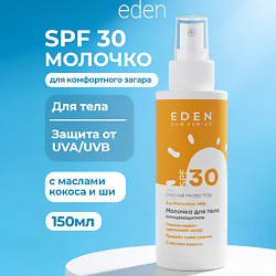 SUN SERIES Молочко солнцезащитное SPF30