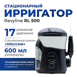 Стационарный ирригатор для полости рта RL 500