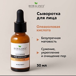 Сыворотка для лица для сужения пор SUPER SERUM PORE DOWNSIZER OLEANOLIC ACID