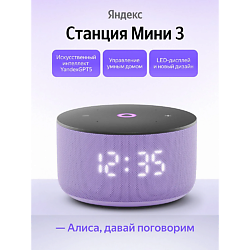 Умная колонка Станция Мини 3 YNDX-00027LIL
