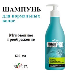 Шампунь для волос Revivor Pro Возрождение Мгновенное преображение