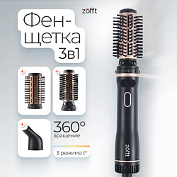 Фен-щетка с вращающейся насадкой Zofft Elegance (HB450)