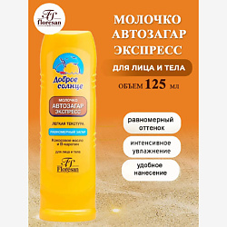 Молочко автозагар - экспресс