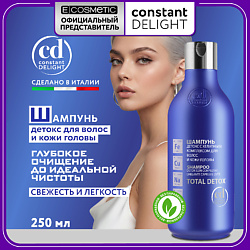 Шампуни CONSTANT DELIGHT CONSTANT DELIGHT
