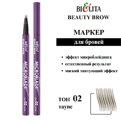 Маркер для бровей Beauty Brow