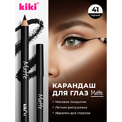Карандаш для глаз Matte